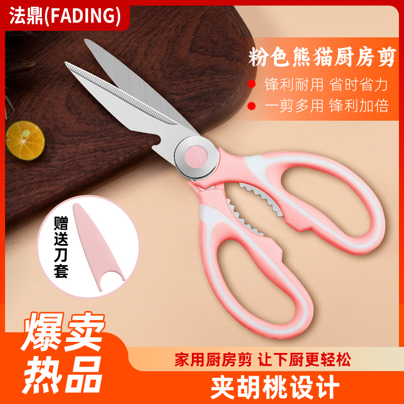 法鼎多功能家用剪鸡骨剪刀不锈钢锋利实用厨房用加厚厨房剪刀