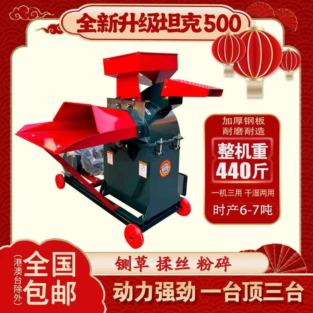坦克500全能王，铡草揉丝粉碎一体机适用于养殖牛羊鸡鸭鹅猪