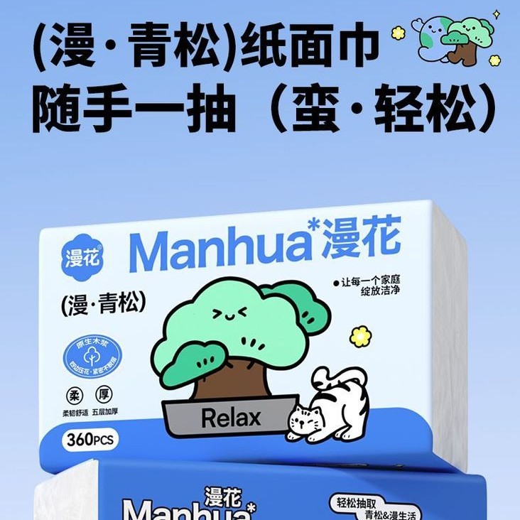 漫花四边压花抽纸实惠装家用五层卫生纸纸面巾大包抽纸医护级认证