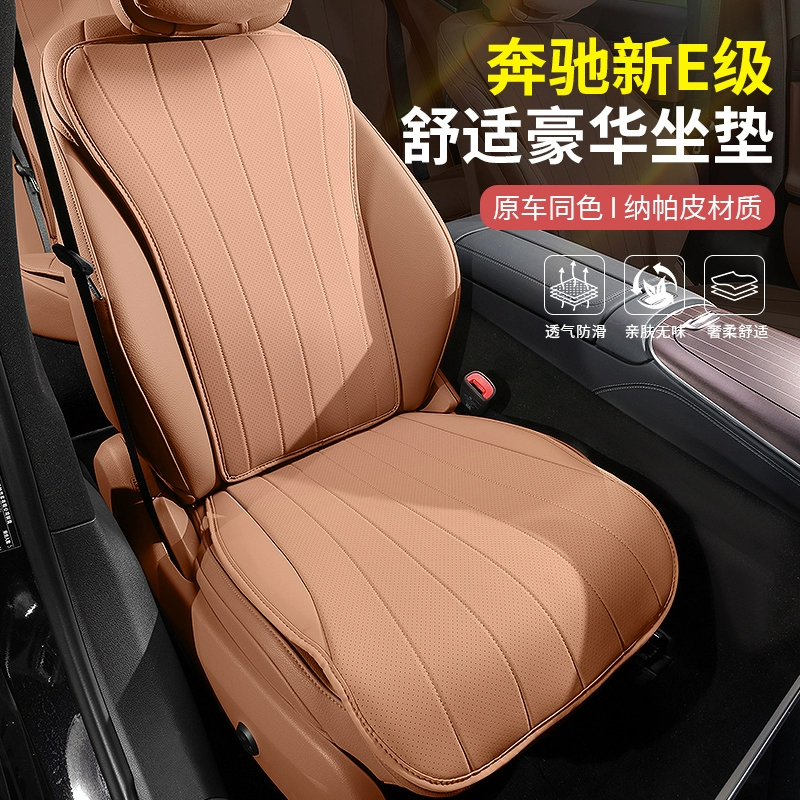 24-25款奔驰新E级E300L专用坐垫E260L汽车坐垫四季通用车内饰用品