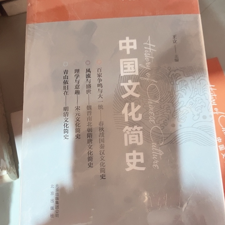 中国文化简史新书正版