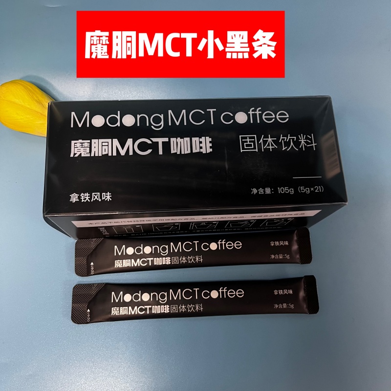 官方店正品加强版魔胴mct小黑条蛋白益生菌魔胴咖啡官方正品