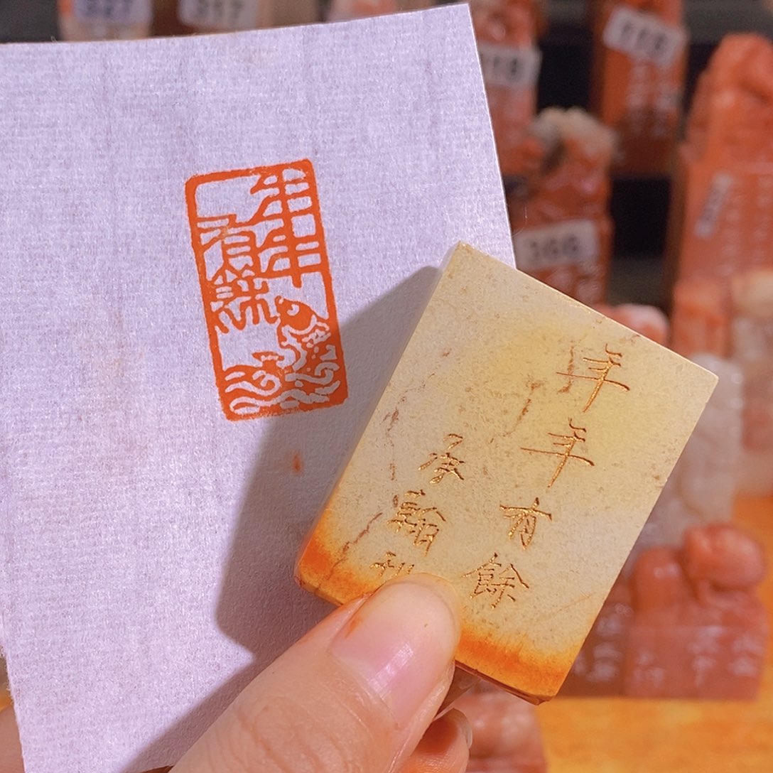 昌化石印石有库存0911。         