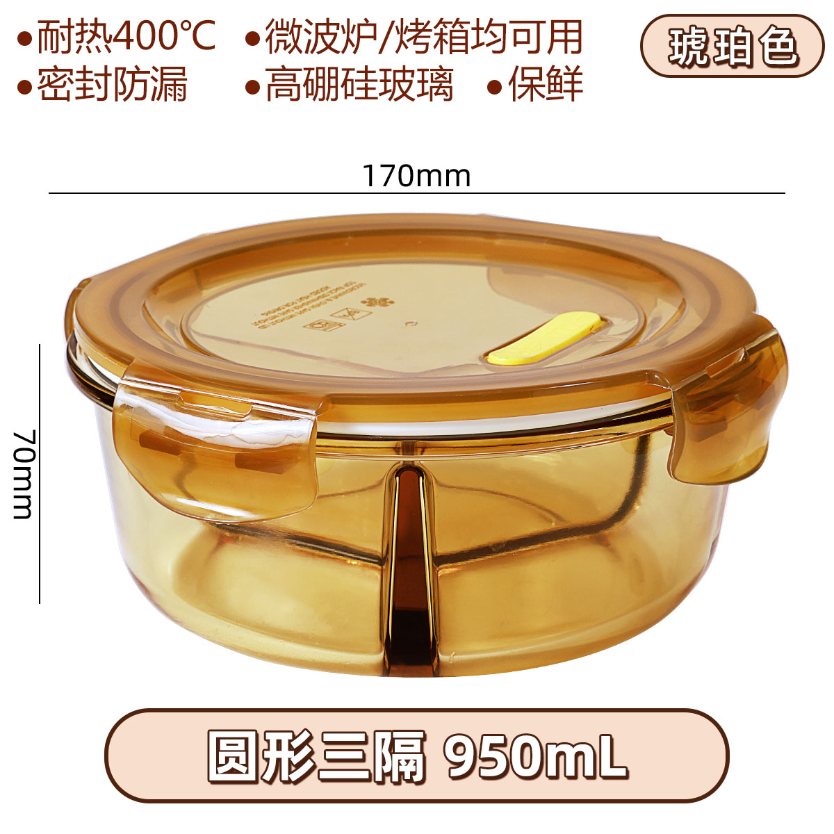 【创得官方】新品琥珀大圆三格上班族带饭圆形便当盒冰箱保鲜微波炉