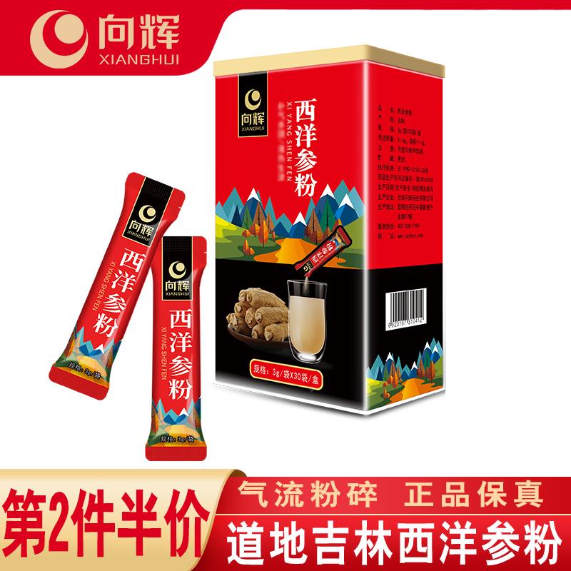 向辉西洋参粉90克 正品旗舰店吉林西洋花旗参粉可携式包装