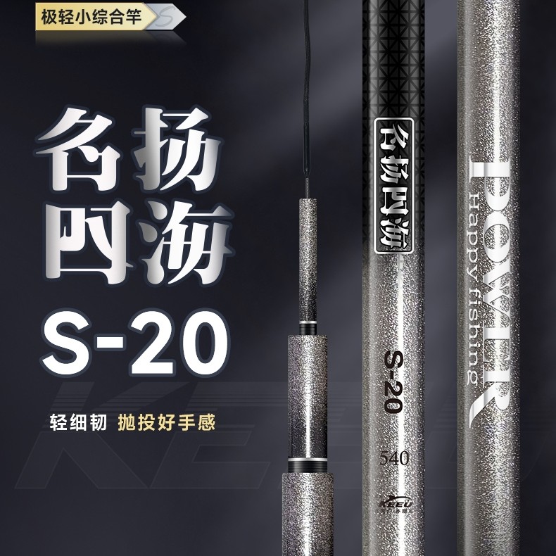 客友名扬四海S20鱼竿极轻小综合竿超轻硬碳素鲫鱼竿手杆台钓鱼竿
