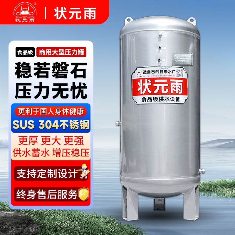 状元雨304不锈钢无塔压力罐增压蓄水加厚大容量无塔供水压力罐