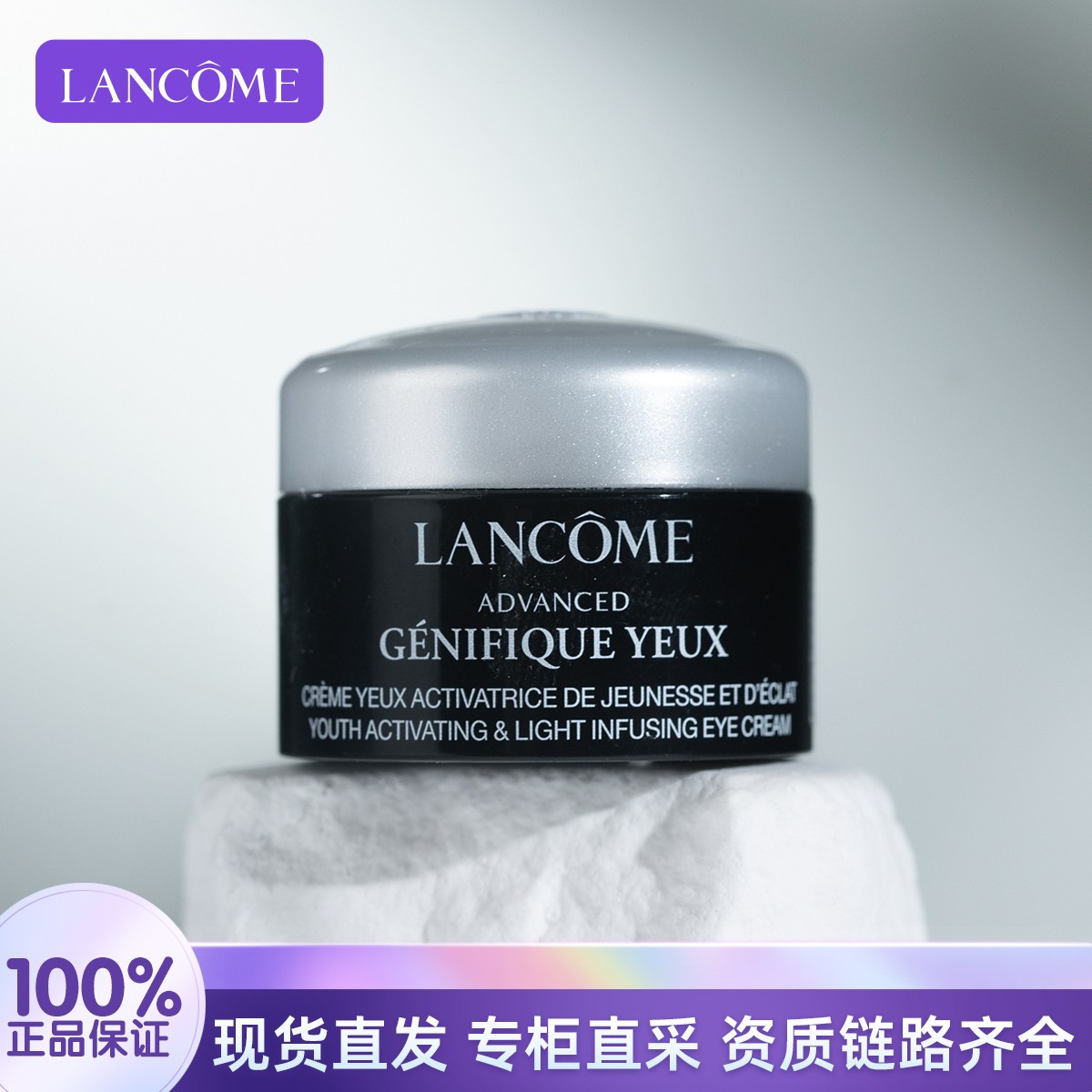LANCOME/兰蔻肌底精华焕亮眼霜5ml 发光眼霜