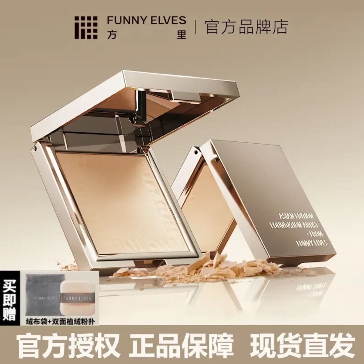 FunnyElves方里柔焦粉饼持久控油防水清透磨皮提亮哑光防汗不脱妆