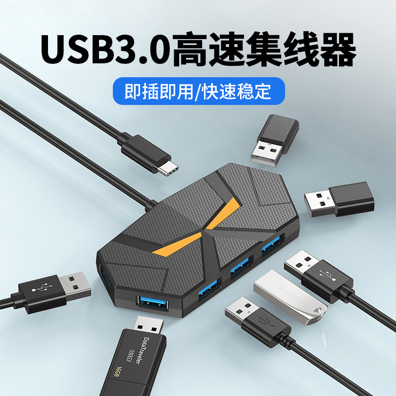 USB3.0扩展器USB拓展坞分线器多接口电脑通用U硬盘延长加长外接