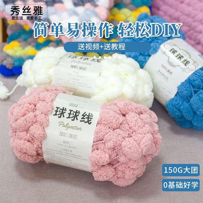 秀丝雅球球线如意鸟DIY大团沙发坐垫地垫手工编织汽车脚垫粗毛线