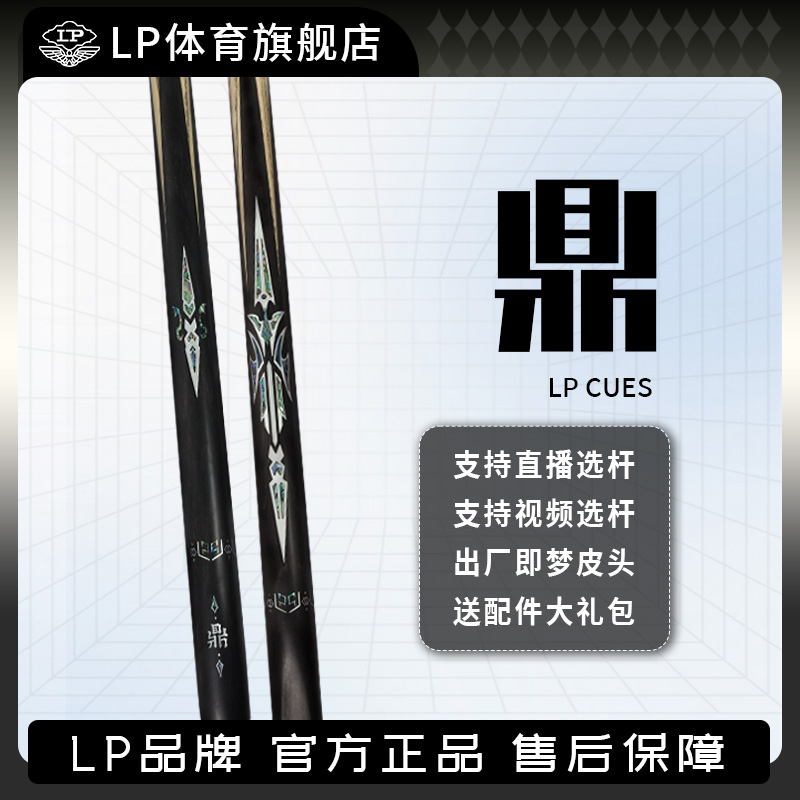 LP【鼎】新款台球杆一体通杆中式黑八台球杆桌球杆