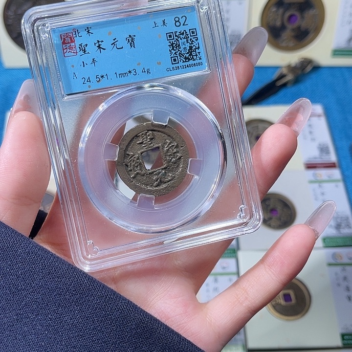 铜小轻圣宋元宝同分数发货一枚