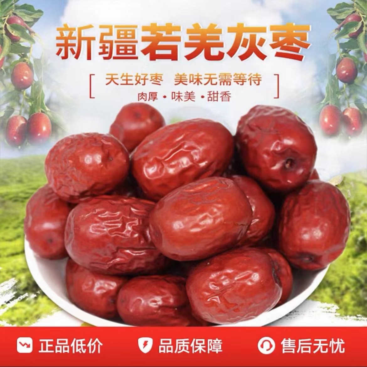 【红枣500g】新疆若羌和田红枣皮薄肉厚软糯香甜煮粥煲汤休闲零食