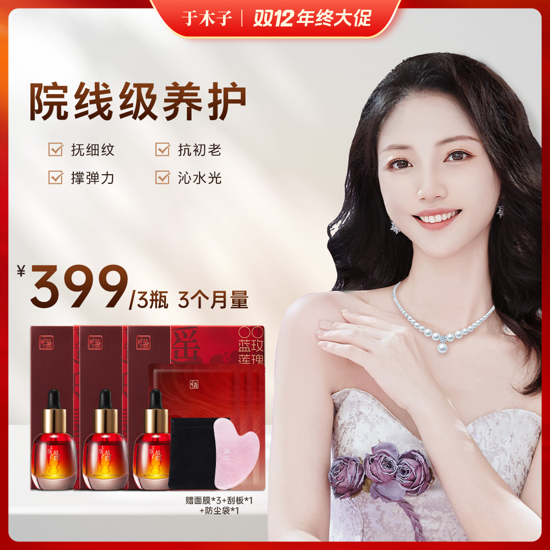 【年终大促-面部保养三瓶装】上新了故宫遥知露华面部精华油