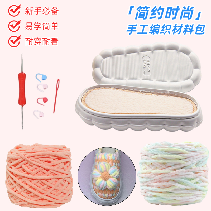 【材料包】手工diy毛线编织居家拖鞋软底防滑轻便踩屎感云朵鞋底
