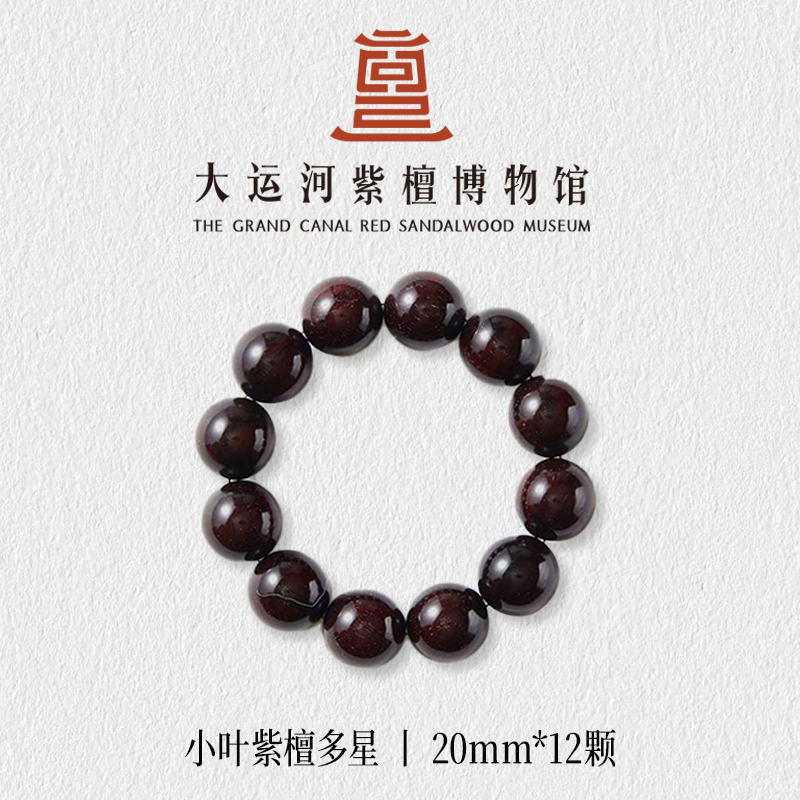【大运河紫檀博物馆】2.0*12多星天然印度小叶紫檀手串文玩盘玩串珠