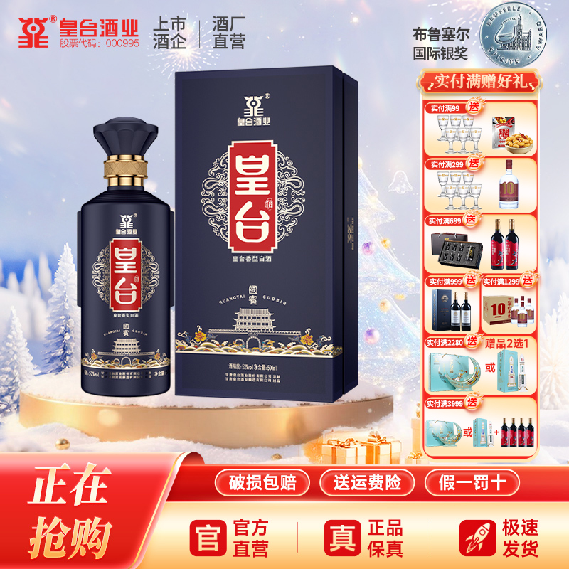 皇台【酒厂直营】国宾酒纯粮皇台香型白酒礼盒过年送礼52度500ml