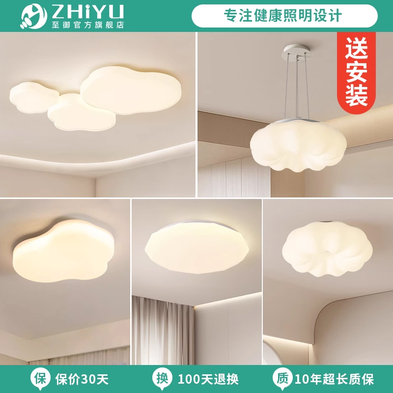至御客厅吸顶灯法式奶油风创意云朵现代简约卧室灯具614