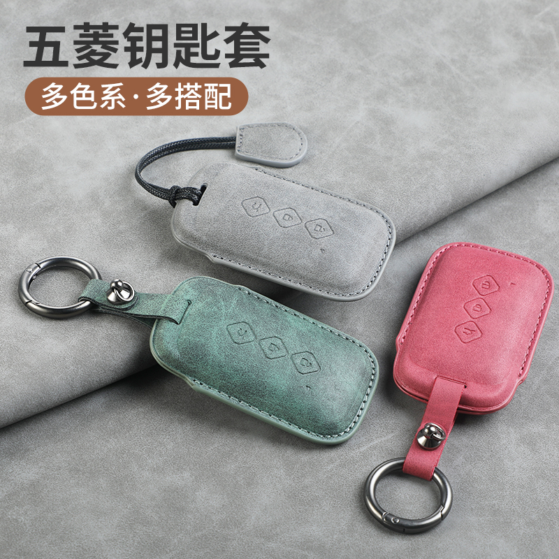 【50号】五菱宏光钥匙套迷你宝骏730马卡龙510 360 310WPLUS S3扣