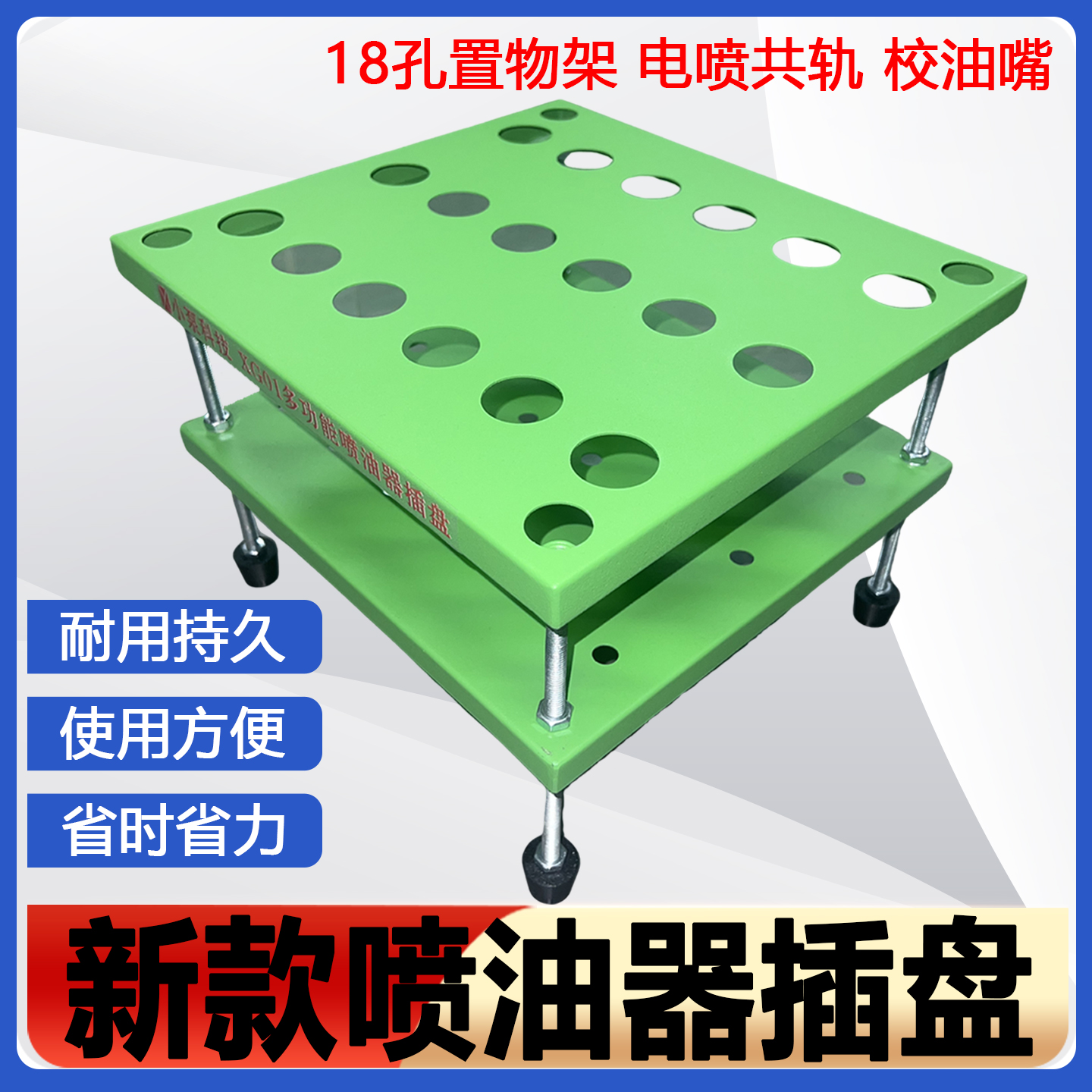 新款喷油器插盘收集座架 18孔置物架 电喷共轨 校油嘴