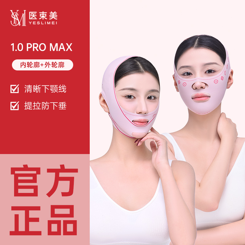 【医束美】1.0升级款promax v脸神器双效内外组合反重力绷带面罩