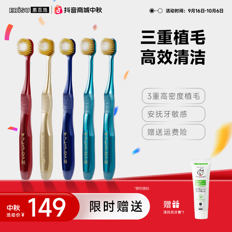 【5支装】惠百施65孔三重植毛宽头牙刷软毛家庭独立包装清洁护龈