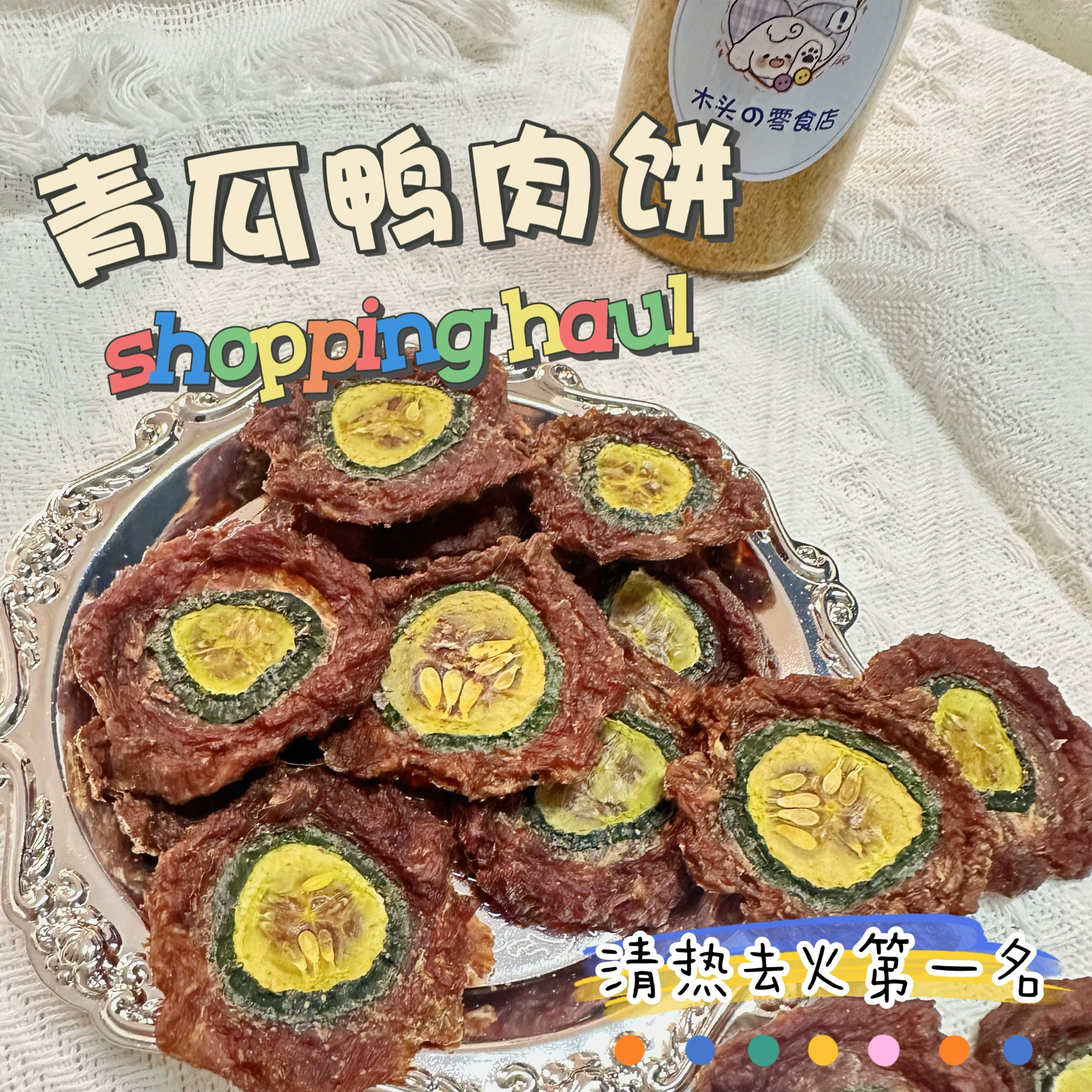烘干黄瓜鸭肉手工狗零食无添加清热降火补充维生素小狗磨牙神器