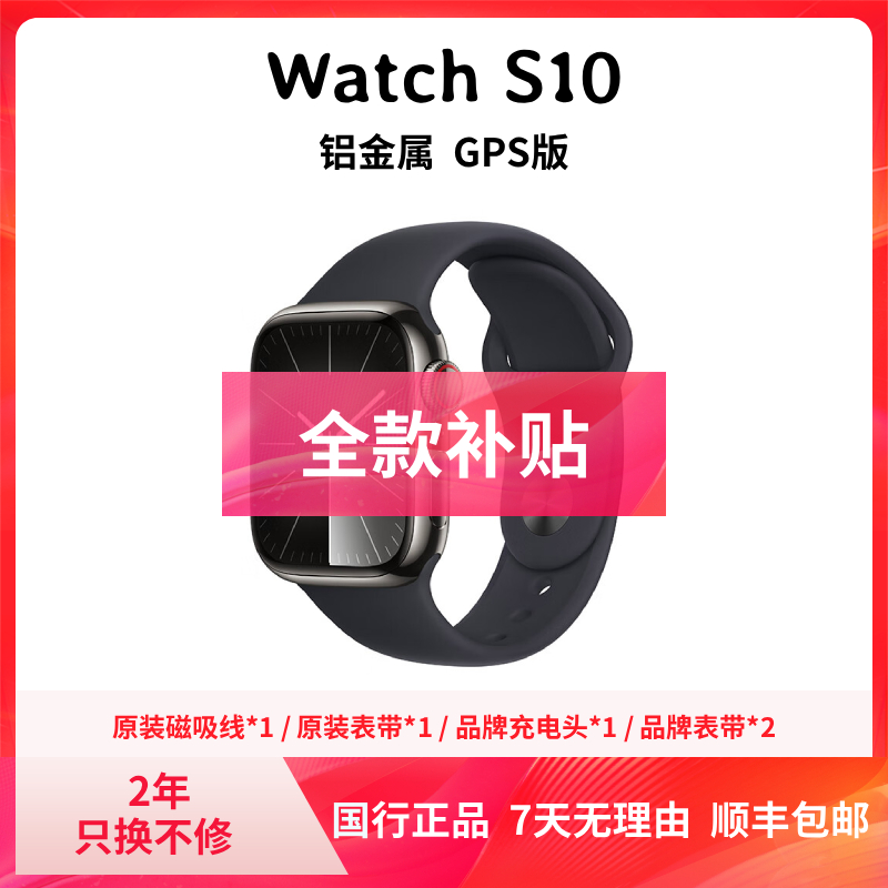 准新品 Apple/苹果 Watch S10 铝金属 GPS版 运动手表 智能手表