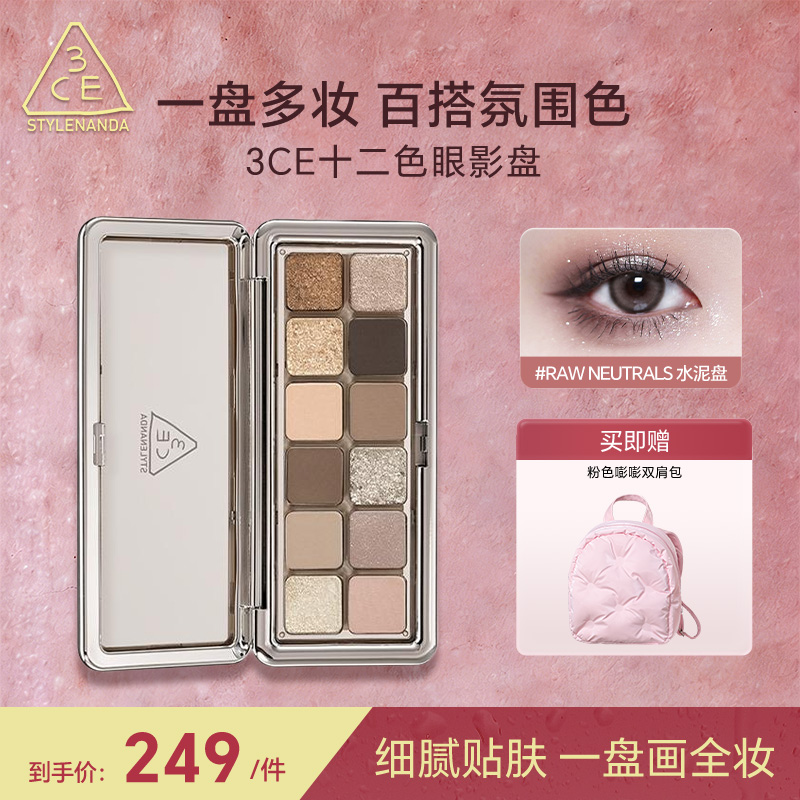 【直播专享】12色眼影盘水泥盘大地色杏粉盘珠光爆闪送女友流光风