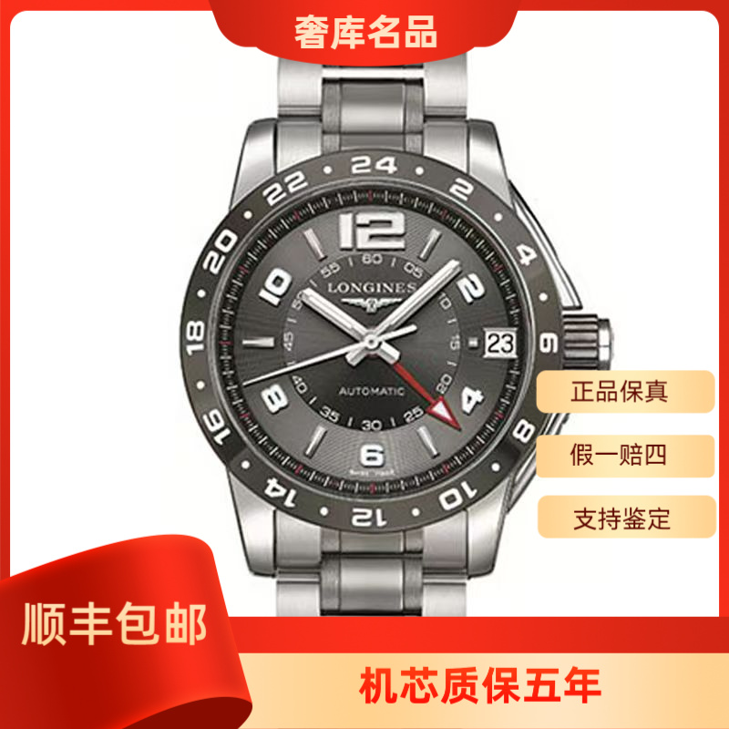 99新 Longines/浪琴 L3.669.4.06.7/海军上将运动/表径42