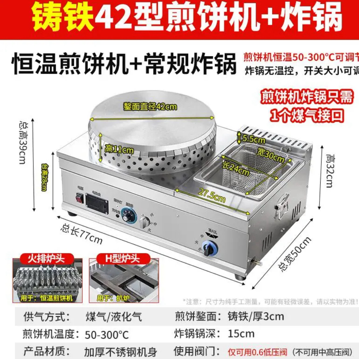 商用恒温燃气煎饼机炸锅一体机煤气扒炉组合机煎饼果子炸串机摆摊