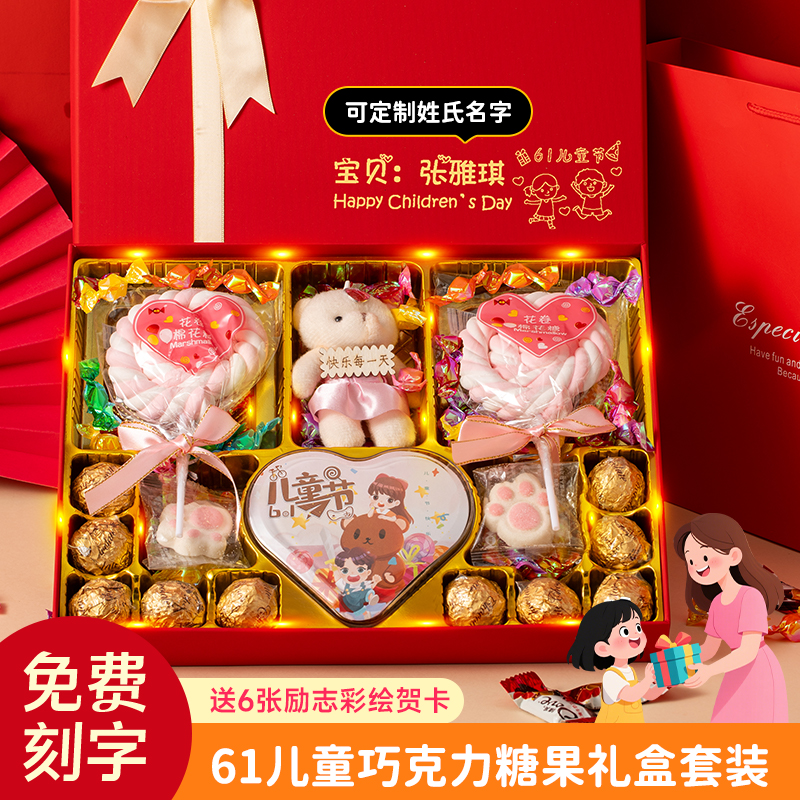 【定制刻字】六一儿童节礼物送男孩女孩惊喜仪式感61创意礼品礼盒装