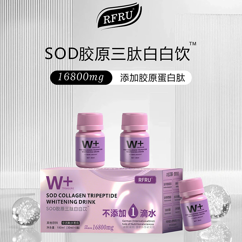 法国罗赛洛SOD胶原三肽白白饮含高阶胶原EGCG无水配方AA