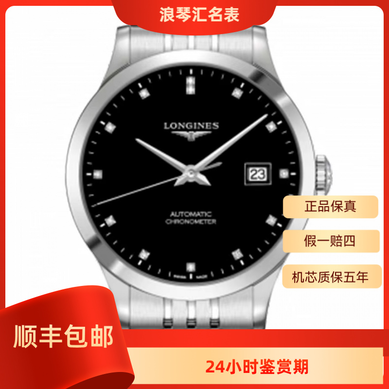 99新 Longines/浪琴  L2.821.4.57.6/开创者天文台认证/40表径