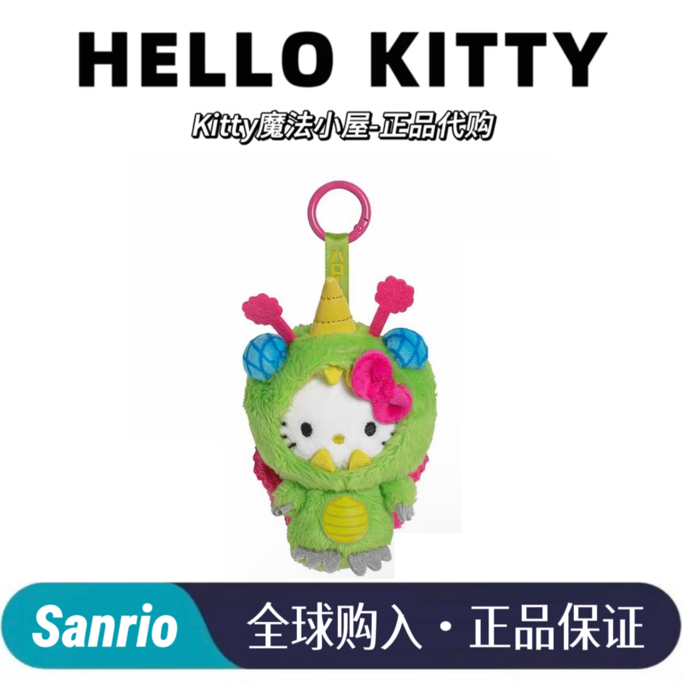 三丽鸥【美版正品】展会限定蜜蜂怪兽HelloKitty哈喽kitty毛绒挂件