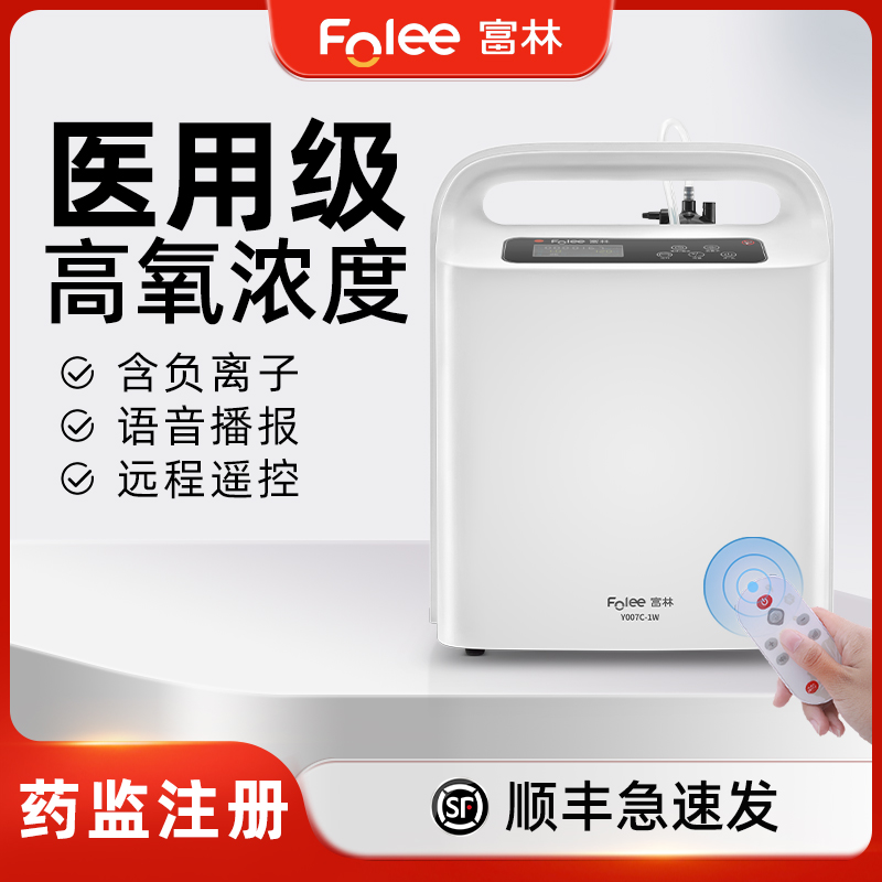Folee/富林医用制氧机家用老人孕妇吸氧机便携高原氧疗雾化一体机