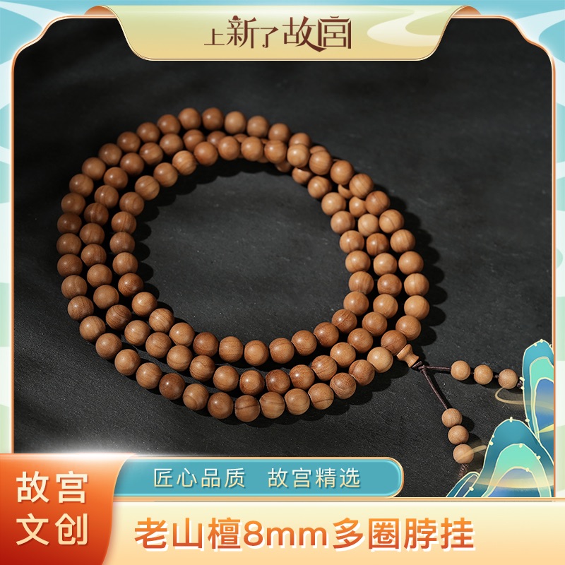 上新了故宫【央】老山檀8mm多圈手串脖挂