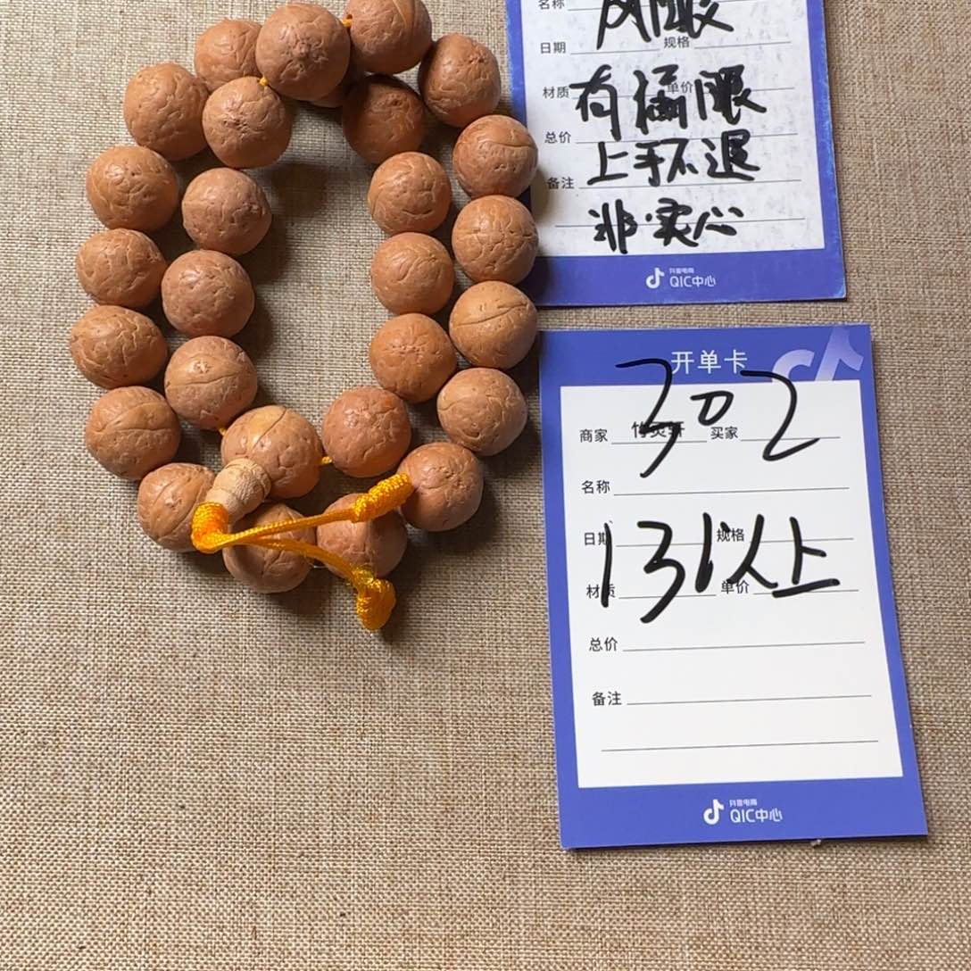 其他菩提凤眼菩提