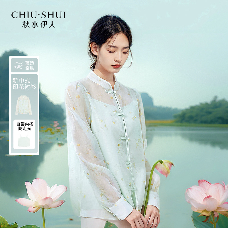 【直播】秋水伊人新中式碎花雪纺衫秋季新款女国风立领盘扣两件0121