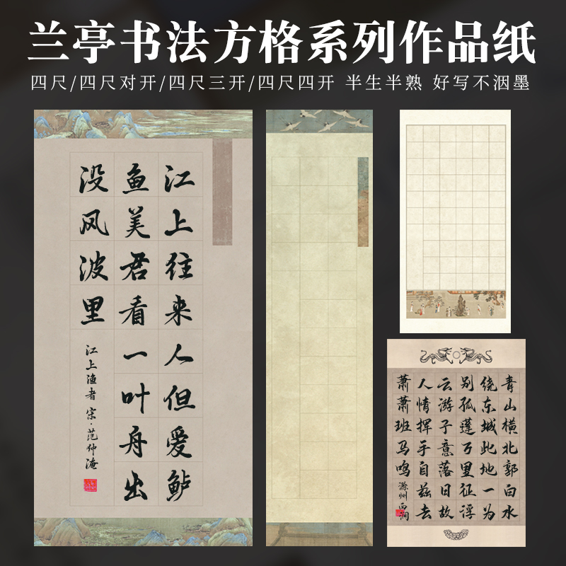 四尺蜡染兰亭书法方格宣纸四尺对开20格28格40格56格作品专用纸