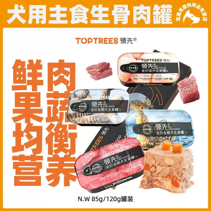 【小犬主食罐】领先99%动物蛋白大块肉0胶0谷 O诱食主食罐湿粮罐头z