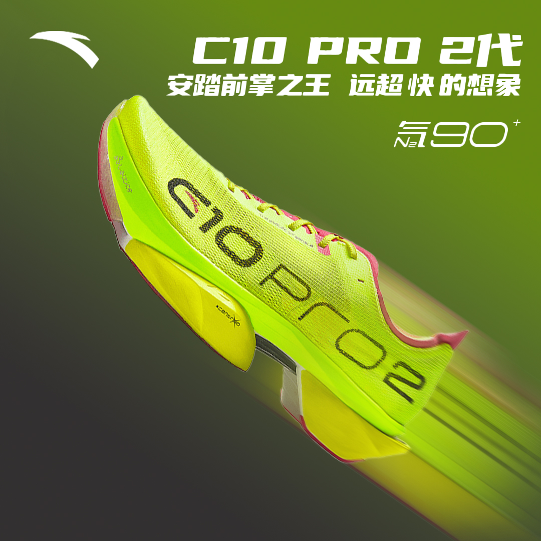 【广马限定】安踏C10 PRO 2代专业马拉松碳板跑鞋减震跑鞋透气跑鞋