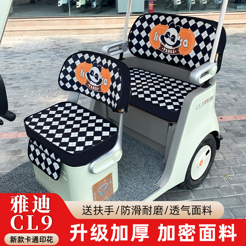 雅迪CL9金彭SU7爱玛座套大电动三轮车坐垫套四季通用卡通加厚座套