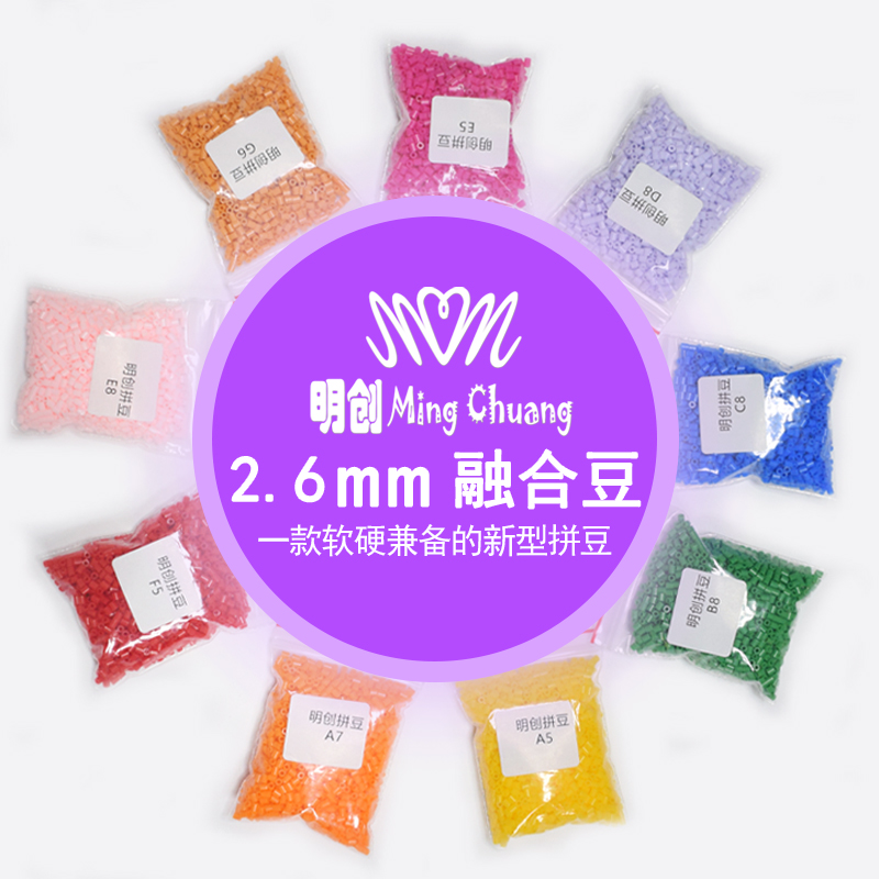 2.6mm融合拼豆补充包手工diy儿童拼拼豆拼图拼拼豆豆玩具