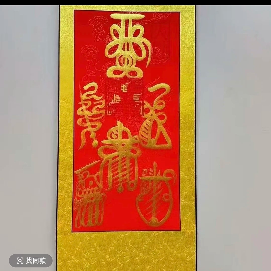 五路五雷画挂画挂适合收银台客厅房间悬挂装饰字画