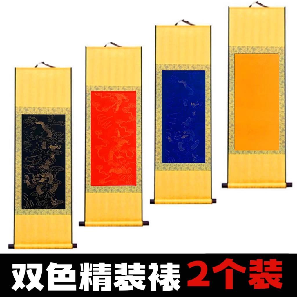 【2个装】全绫精装裱双色空白画轴卷轴红黄蓝黑半生半熟宣纸四色