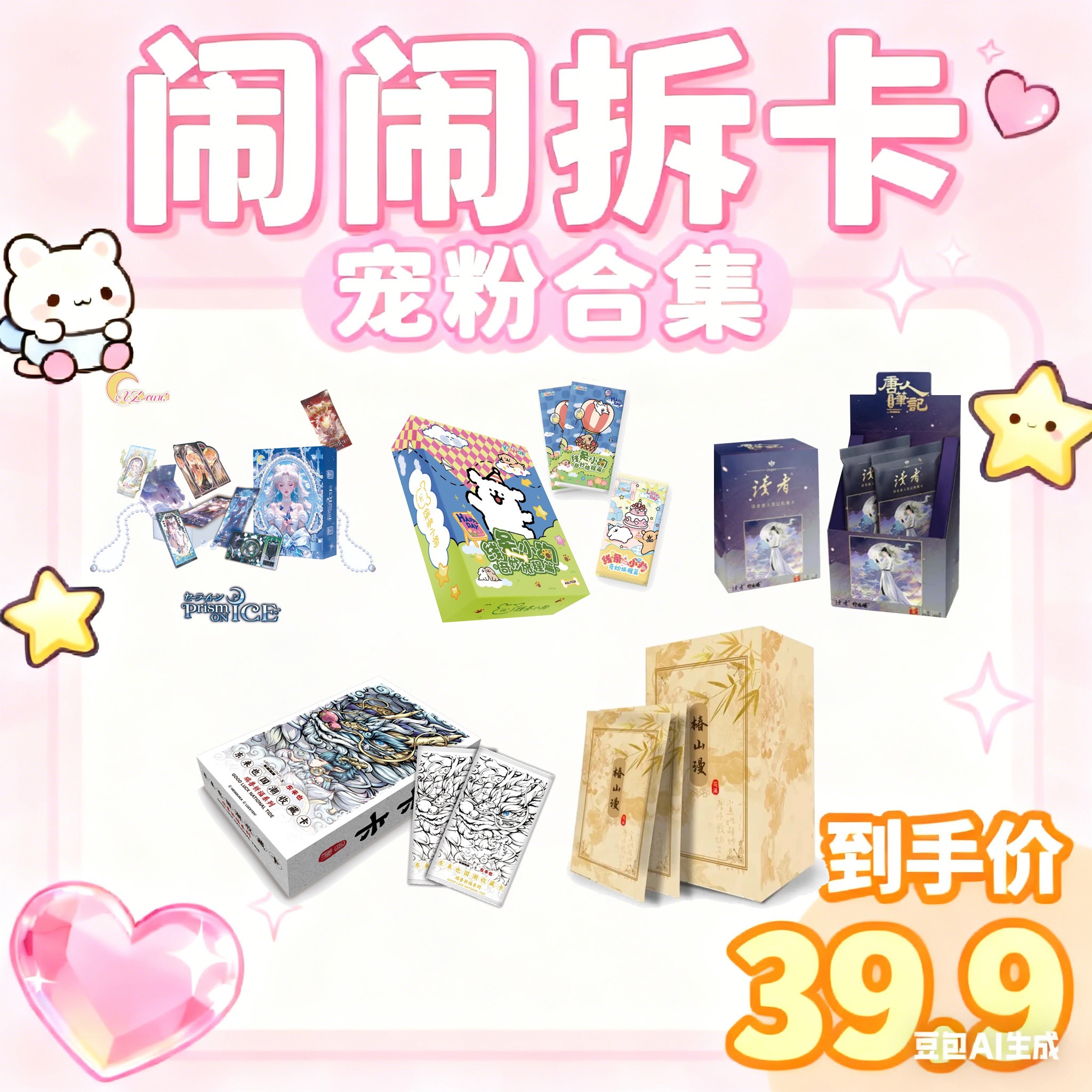 【聪】39.9 iP大混战合集 潮玩盲盒收藏卡牌 默认代拆