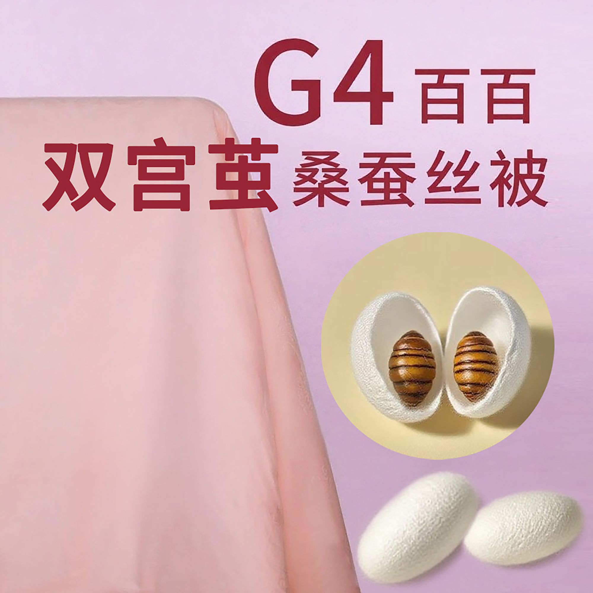 信永昌【G4】双宫茧100%纯桑蚕丝被婚被喜被