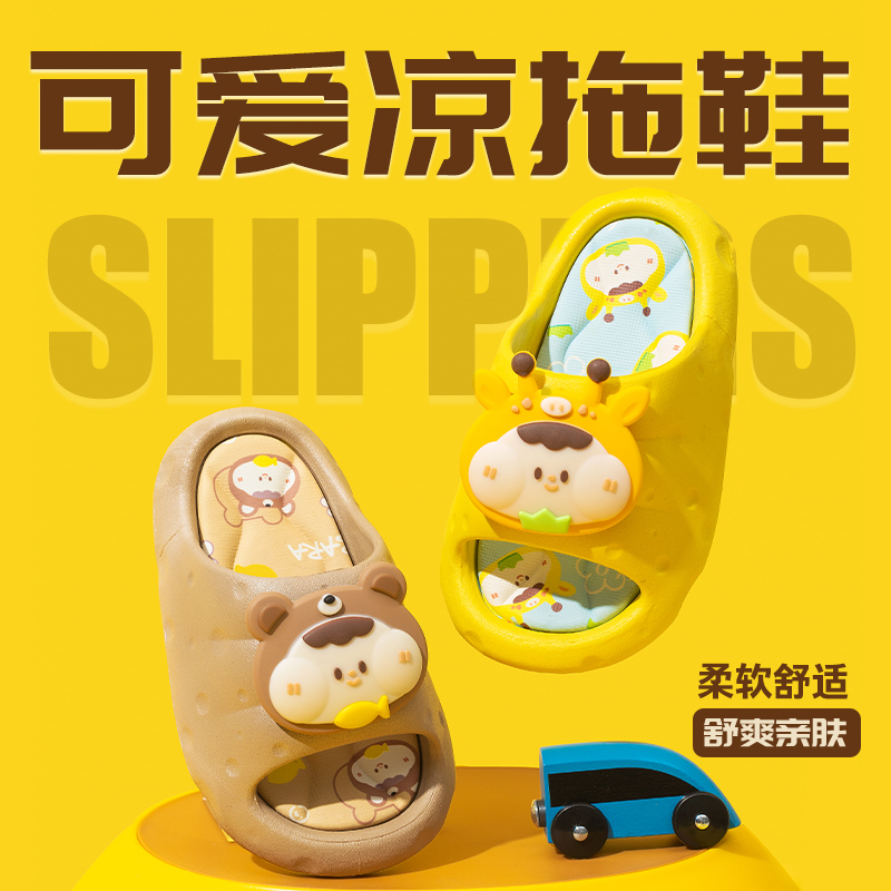 妙优童儿童凉拖鞋踩屎感夏季卡通可爱防滑室内洗澡软底一字拖鞋